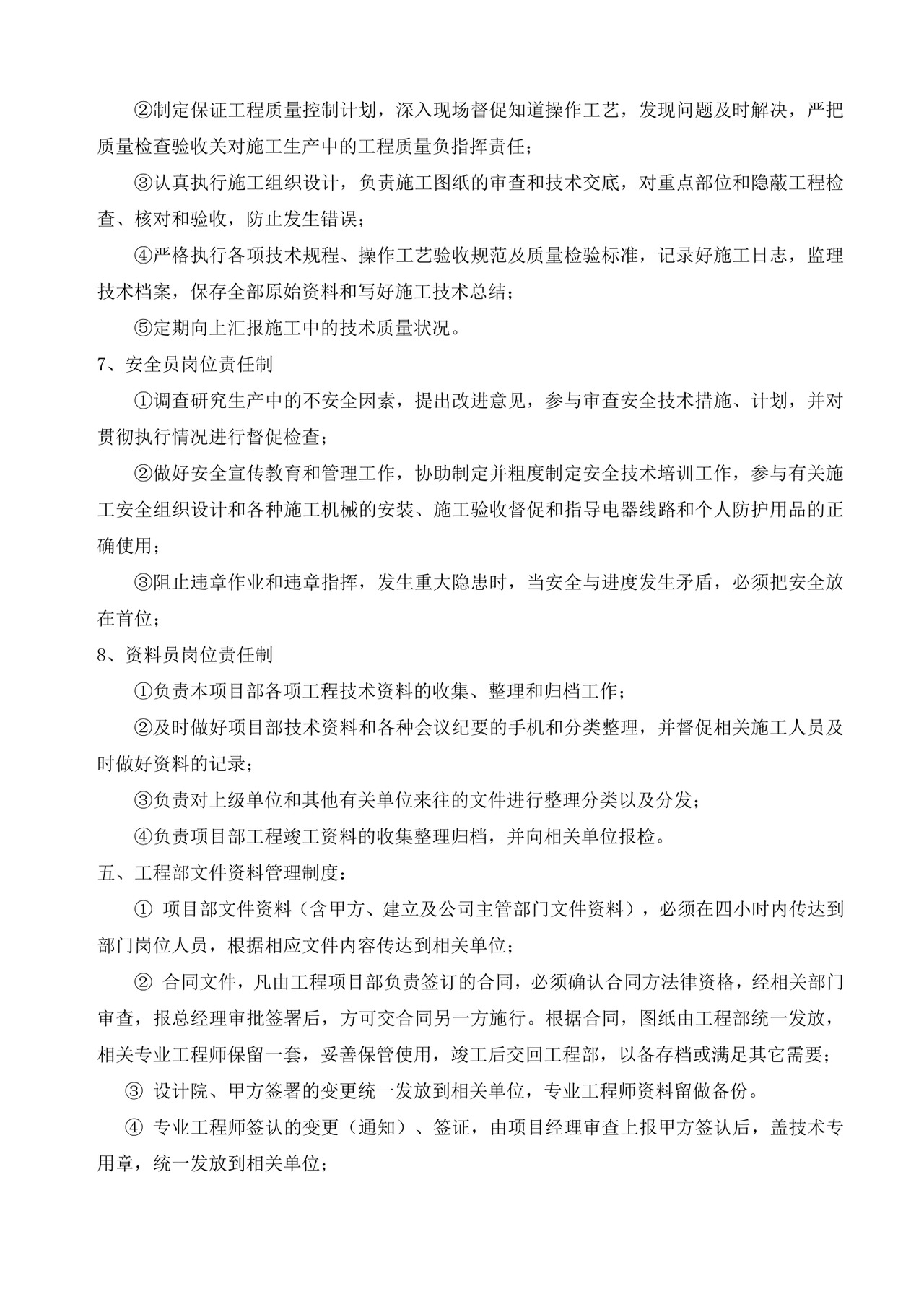 工程项目管理制度.doc