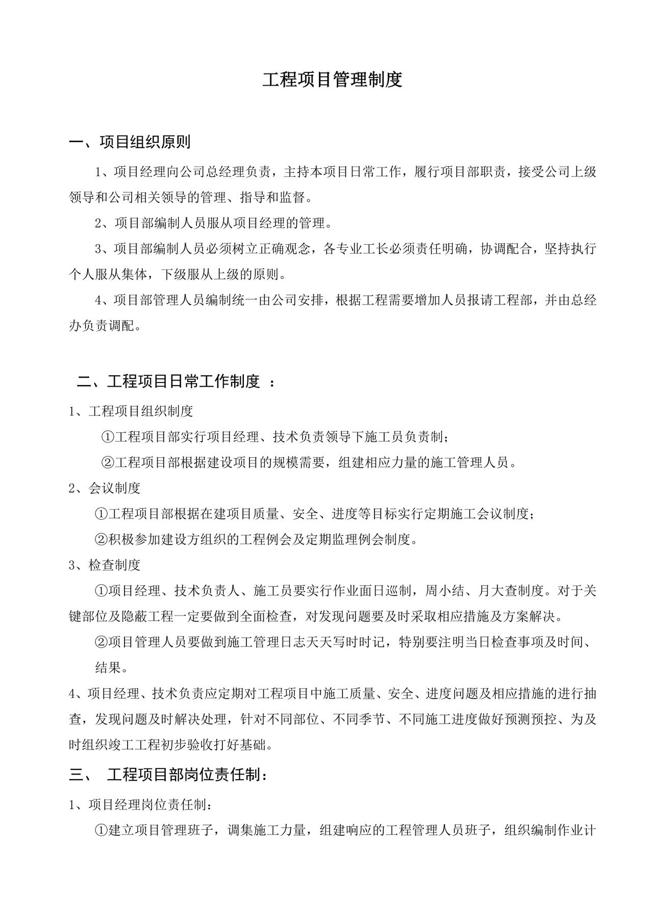 工程项目管理制度.doc