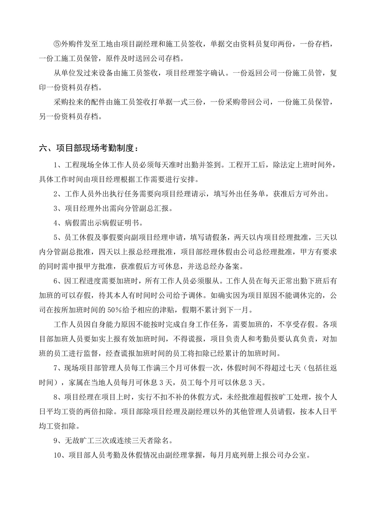 工程项目管理制度.doc