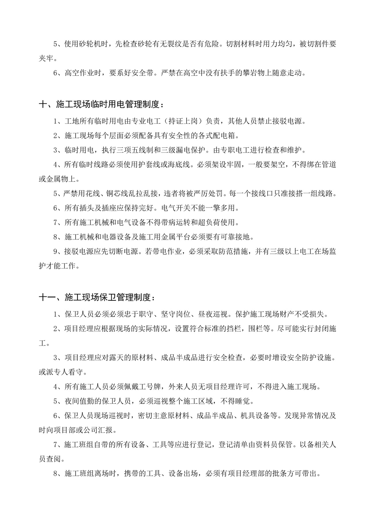 工程项目管理制度.doc