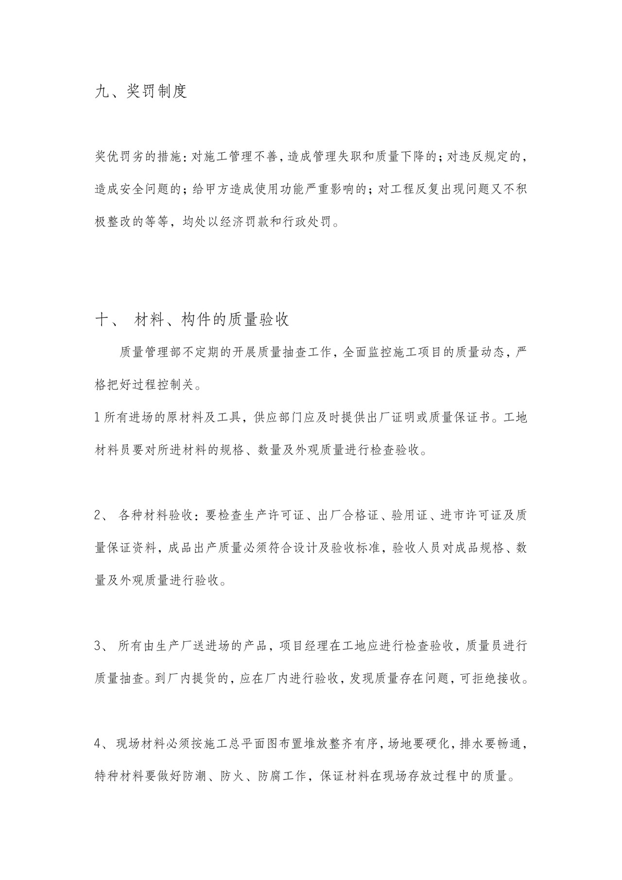 工程项目管理制度.doc