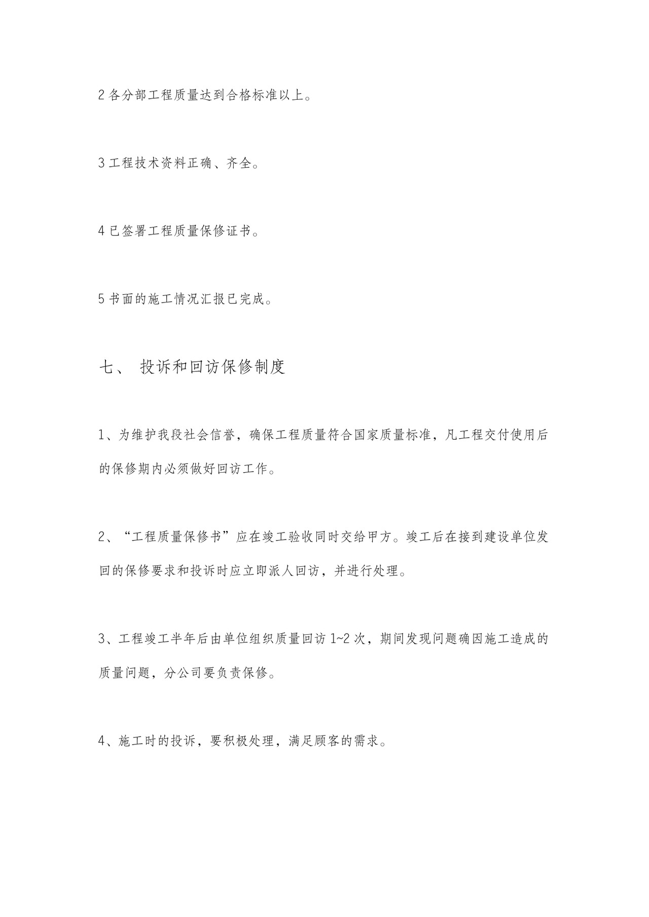 工程项目管理制度.doc