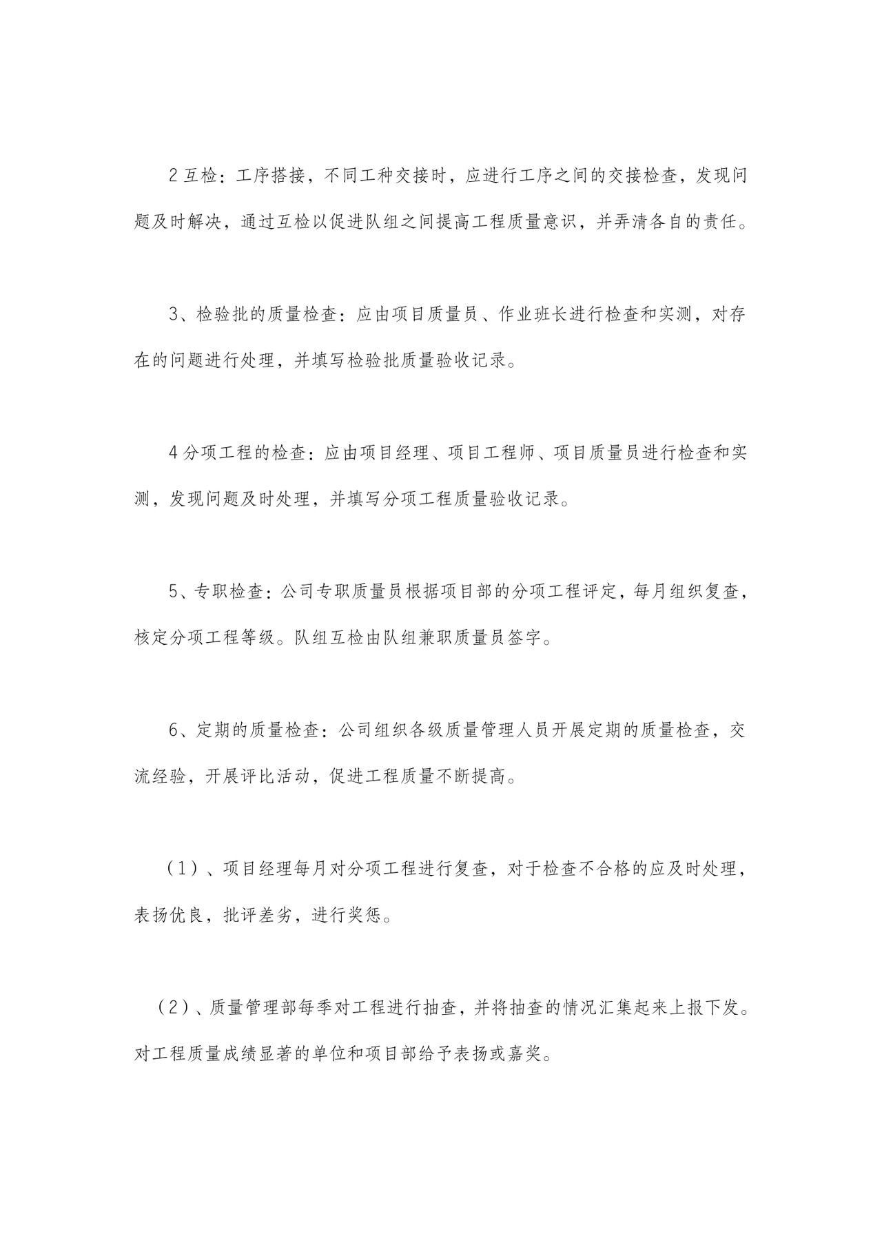 工程项目管理制度.doc