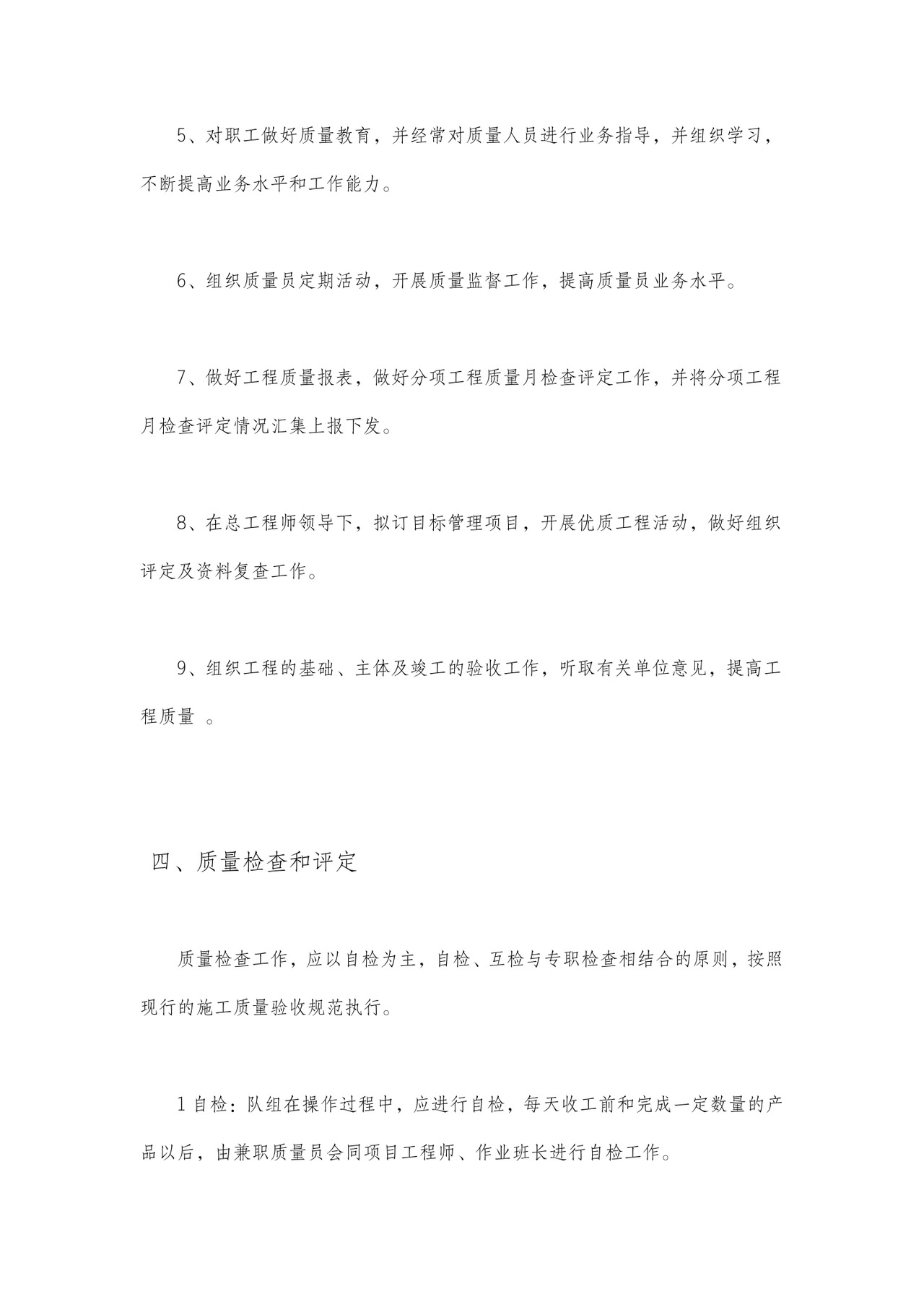 工程项目管理制度.doc