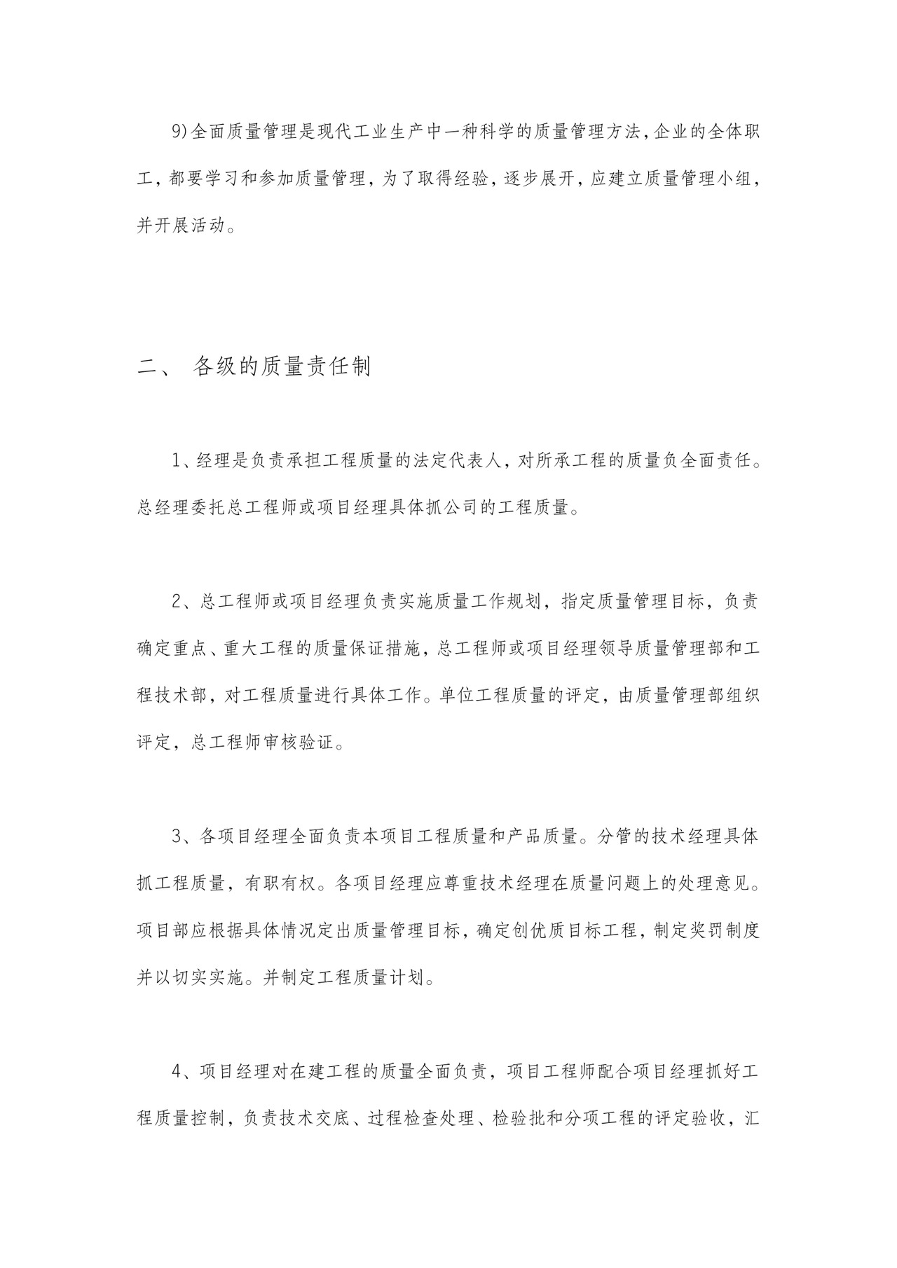 工程项目管理制度.doc