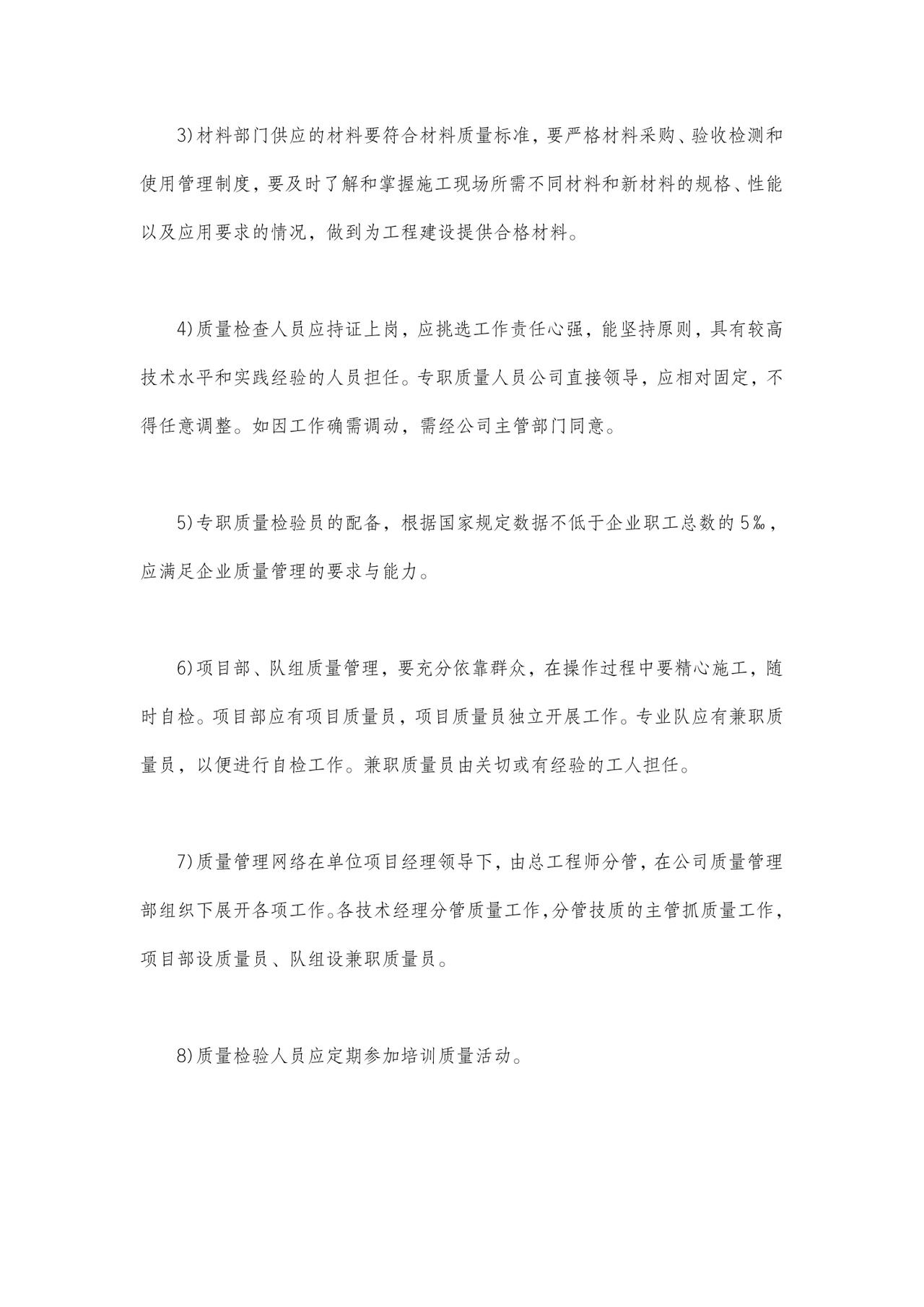 工程项目管理制度.doc