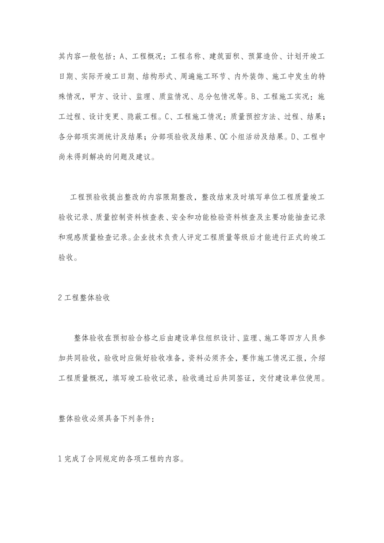 工程项目管理制度.doc