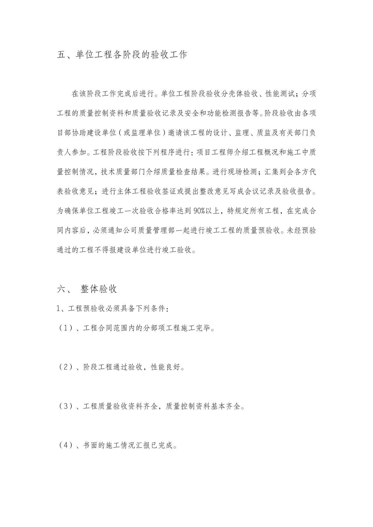 工程项目管理制度.doc