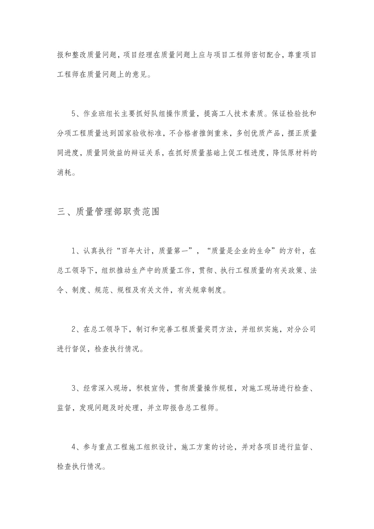 工程项目管理制度.doc