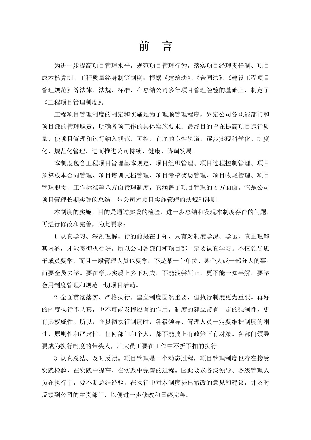 工程项目管理制度.doc