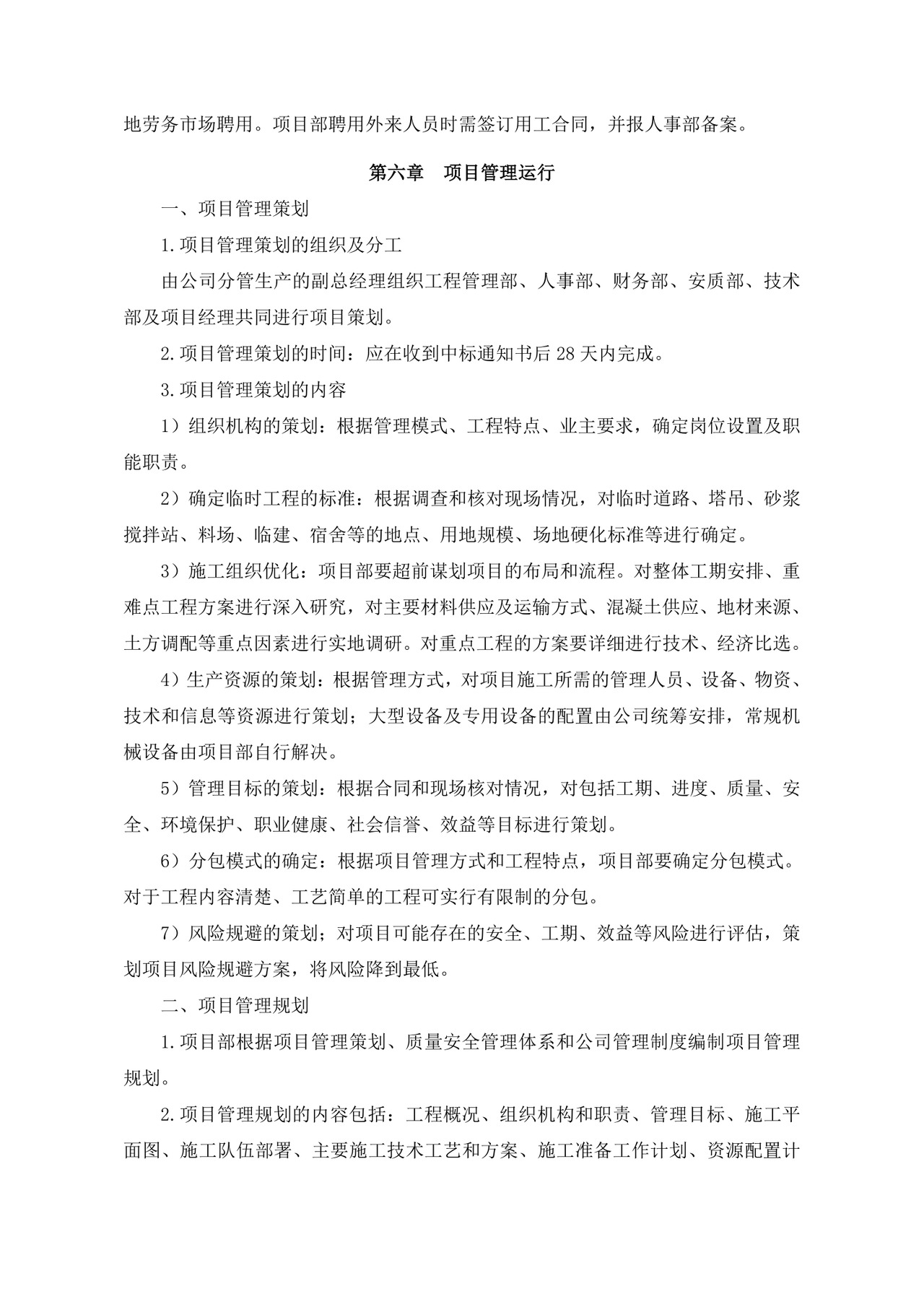 工程项目管理制度.doc