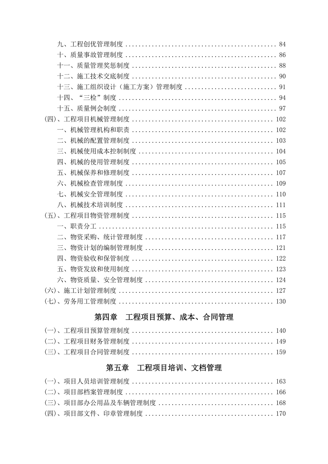 工程项目管理制度.doc