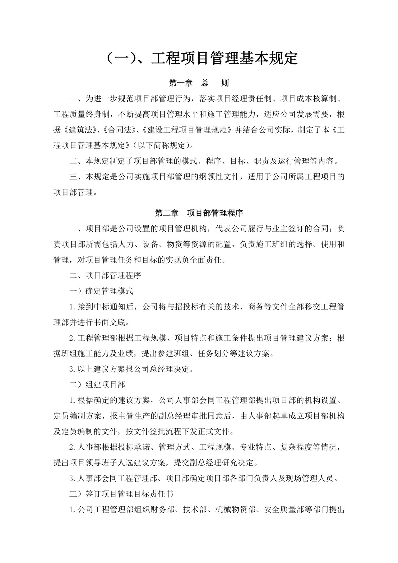 工程项目管理制度.doc