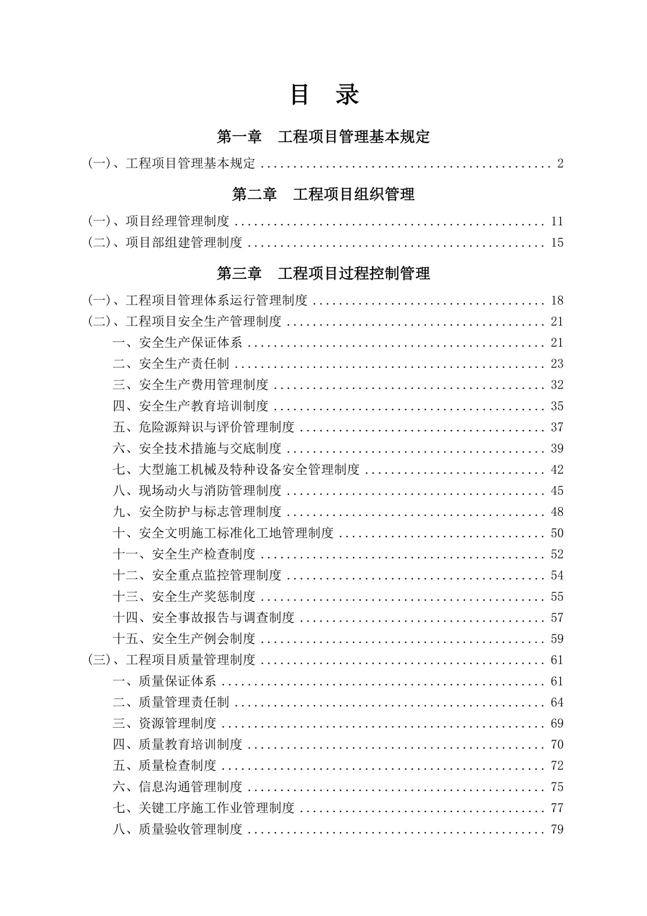 工程项目管理制度.doc