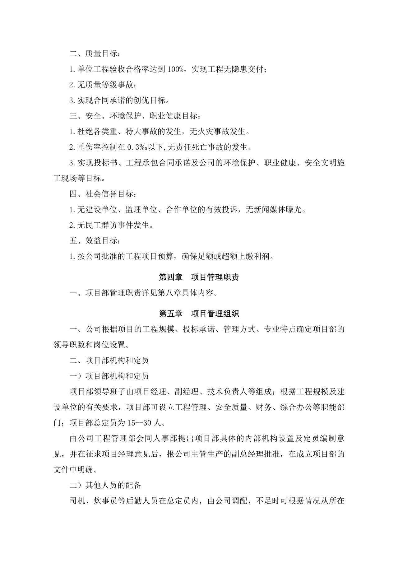 工程项目管理制度.doc