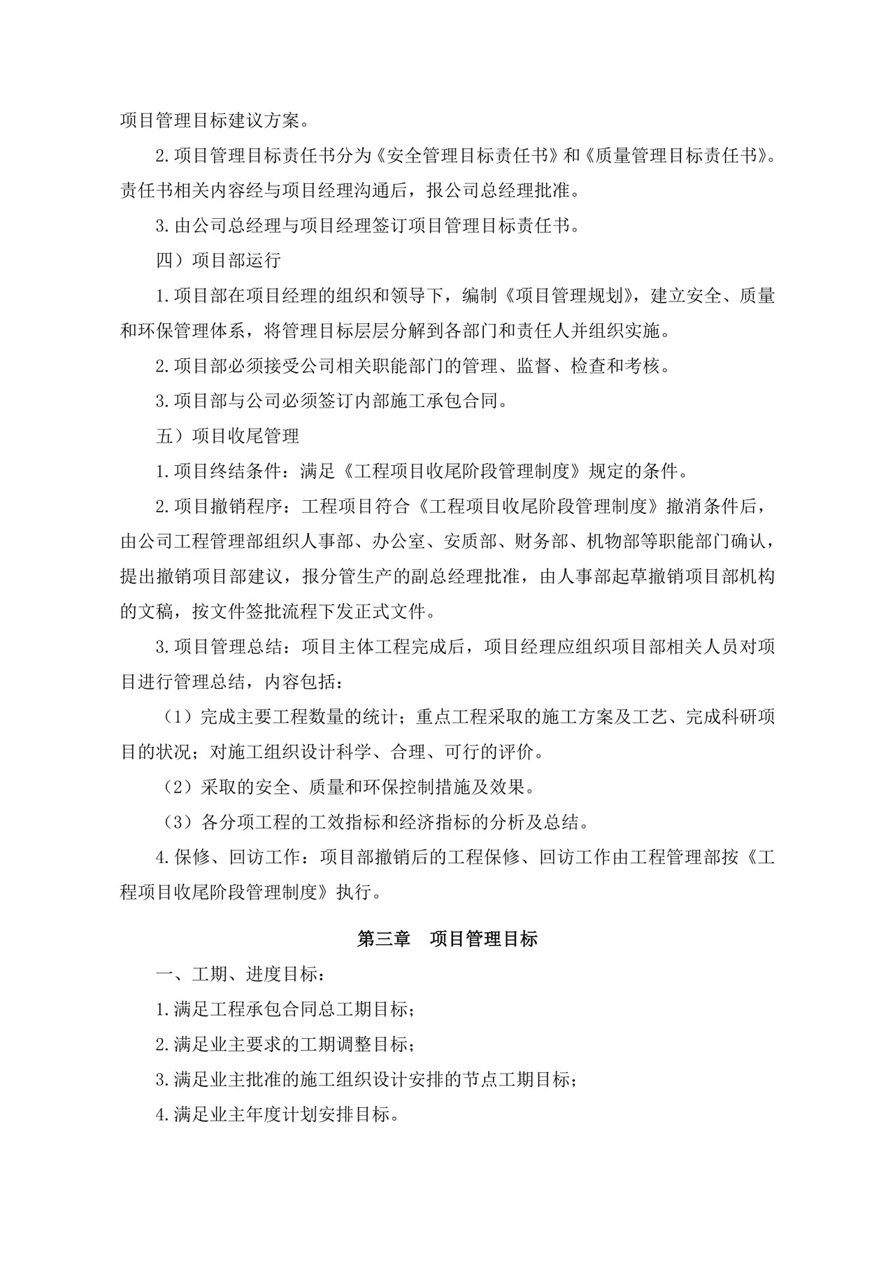 工程项目管理制度.doc