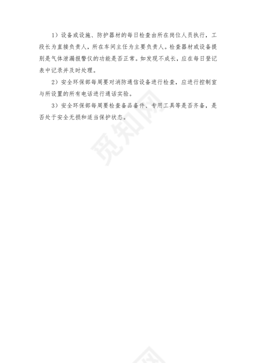 应急物资维护管理制度与应急物资装备管理制度.doc