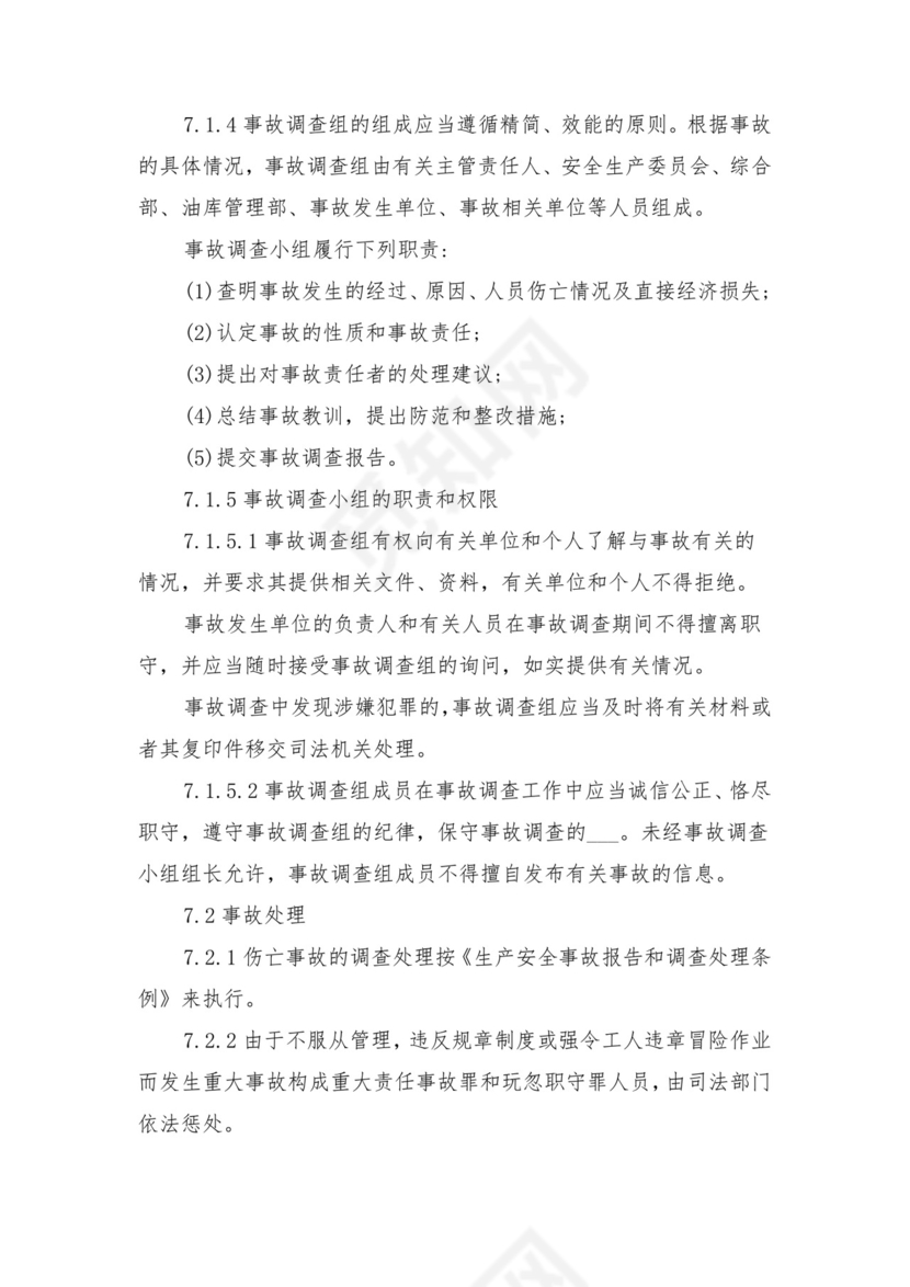 应急物资维护管理制度与应急物资装备管理制度.doc