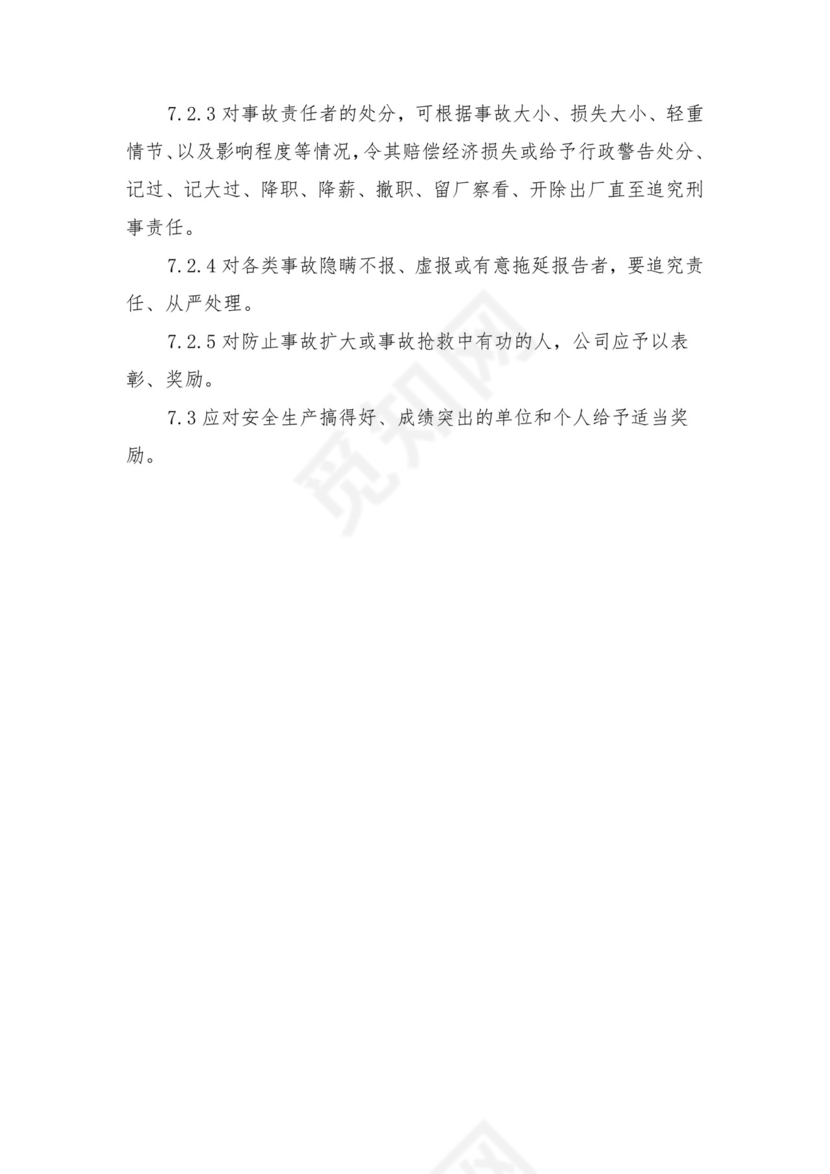 应急物资维护管理制度与应急物资装备管理制度.doc