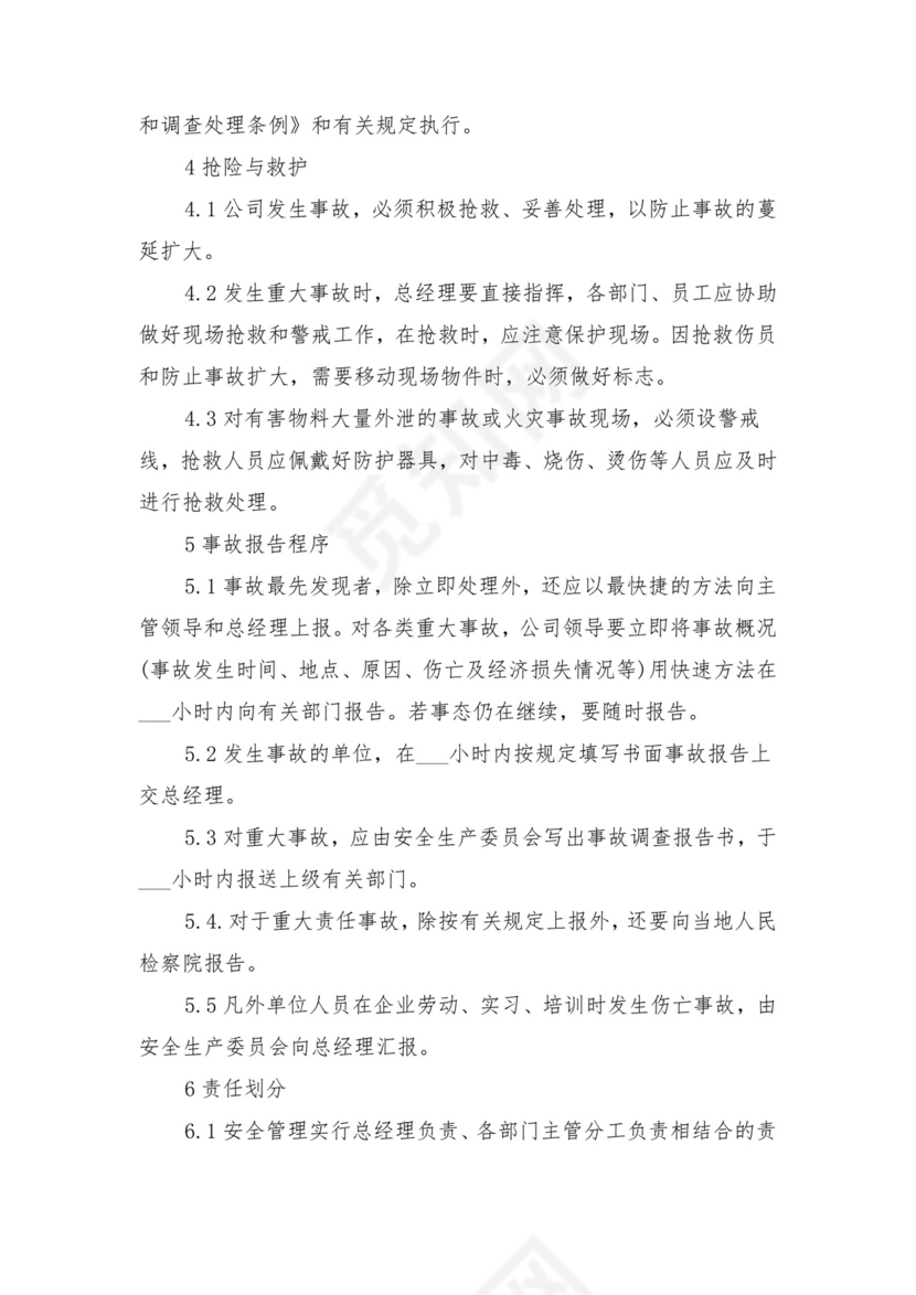 应急物资维护管理制度与应急物资装备管理制度.doc