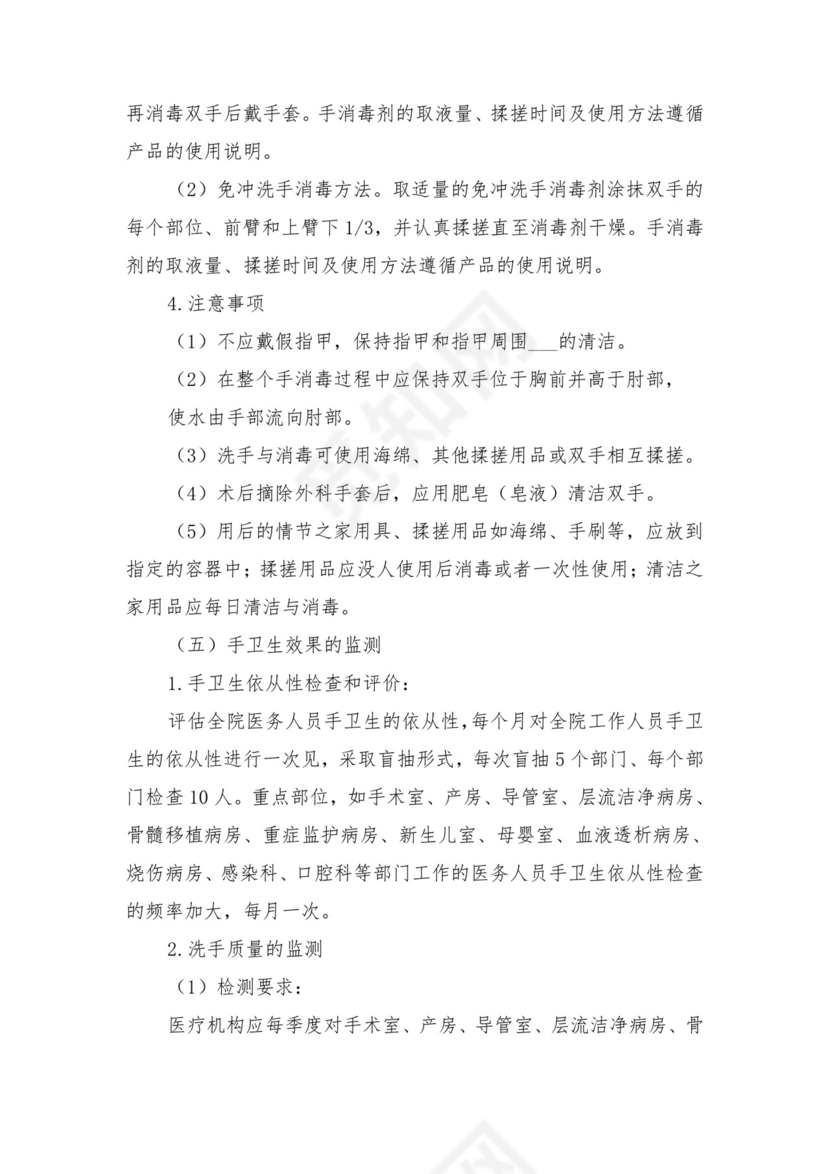 手卫生制度医务人员手卫生制度与手卫生管理制度.doc