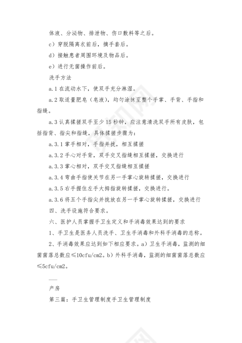 手卫生制度医务人员手卫生制度与手卫生管理制度.doc
