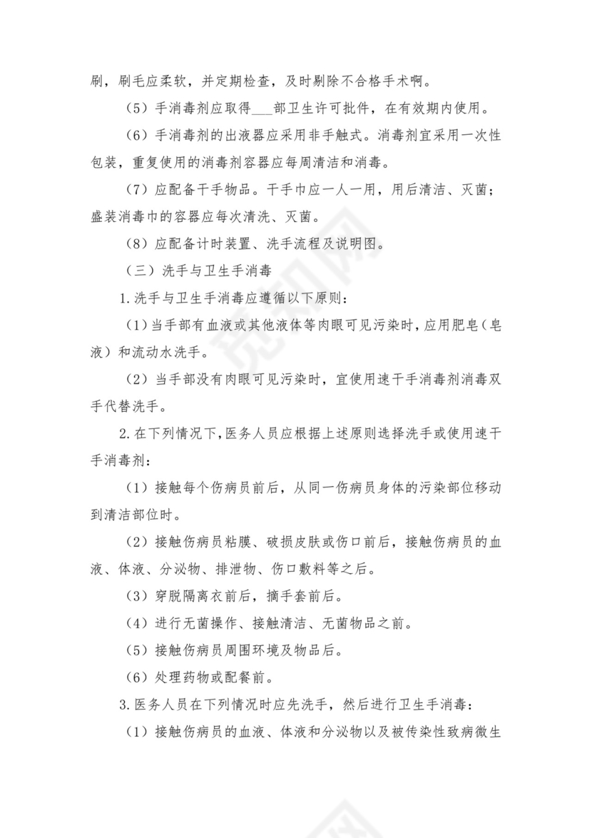 手卫生制度医务人员手卫生制度与手卫生管理制度.doc