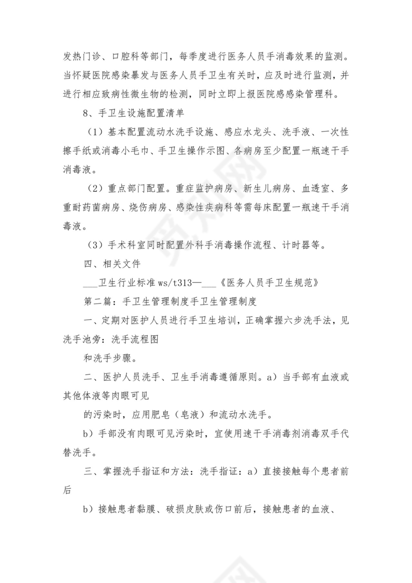手卫生制度医务人员手卫生制度与手卫生管理制度.doc