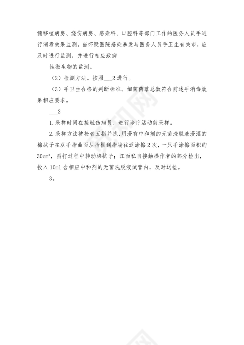 手卫生制度医务人员手卫生制度与手卫生管理制度.doc