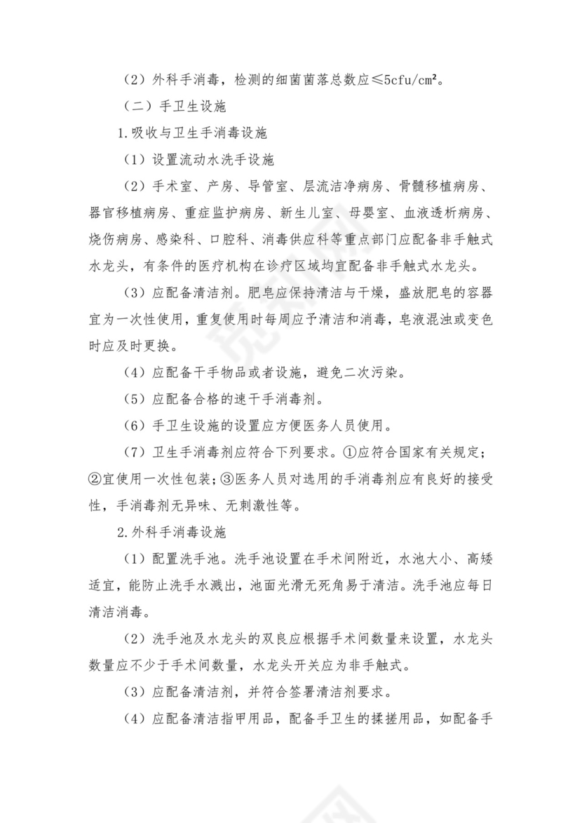 手卫生制度医务人员手卫生制度与手卫生管理制度.doc