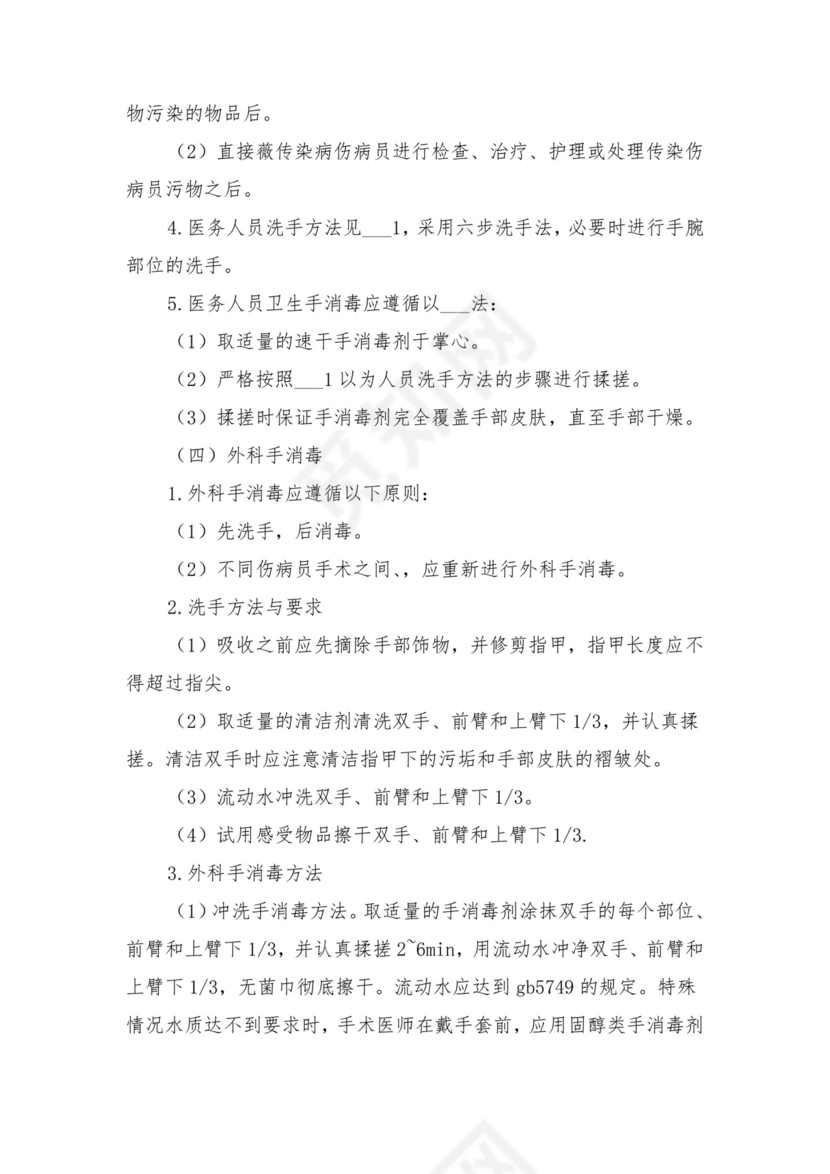 手卫生制度医务人员手卫生制度与手卫生管理制度.doc
