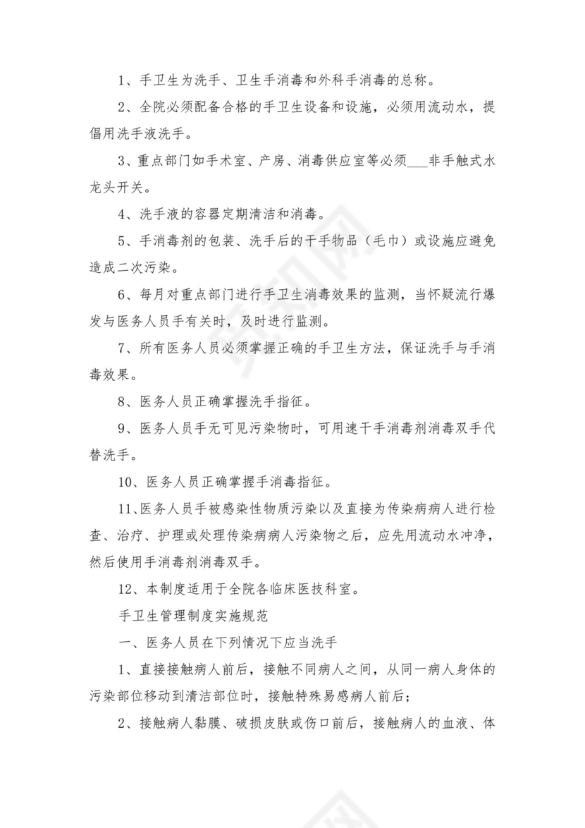 手卫生制度医务人员手卫生制度与手卫生管理制度.doc