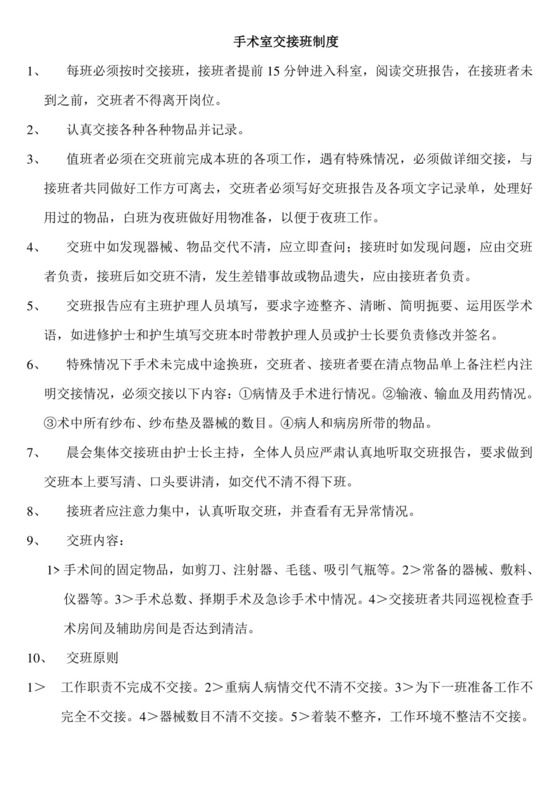 手术室交接班制度.doc