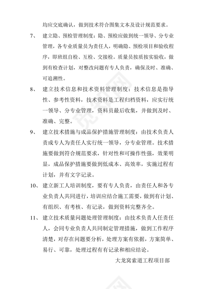 技术管理制度.doc