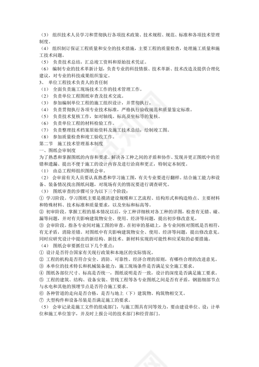 技术管理制度.doc