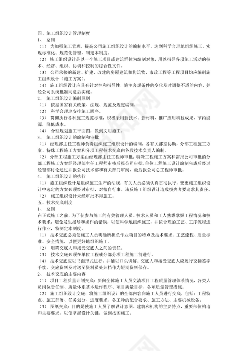 技术管理制度.doc