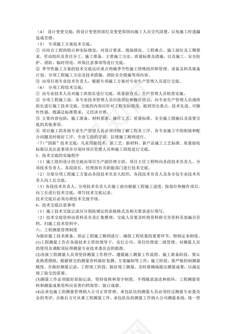 技术管理制度.doc