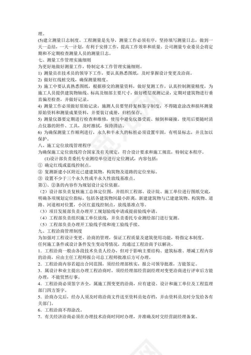 技术管理制度.doc