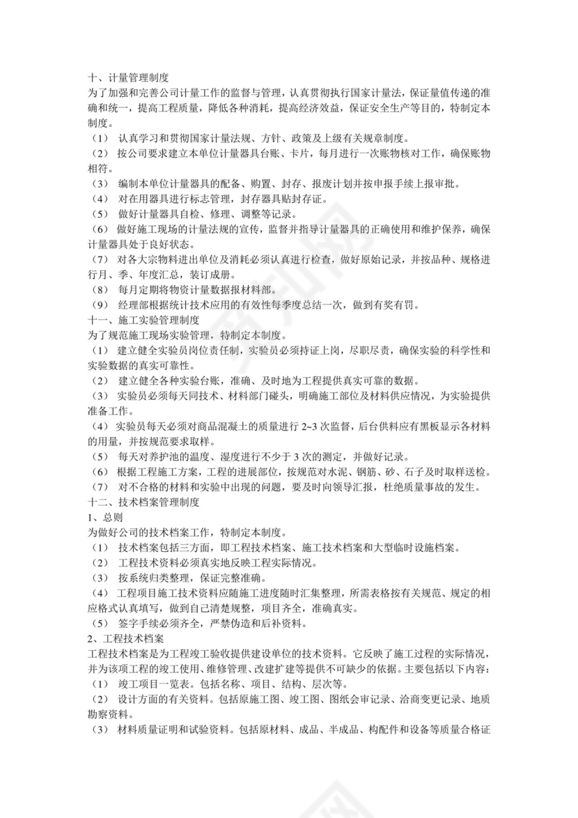 技术管理制度.doc