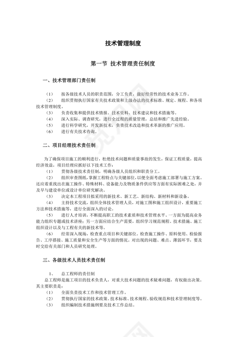技术管理制度.doc