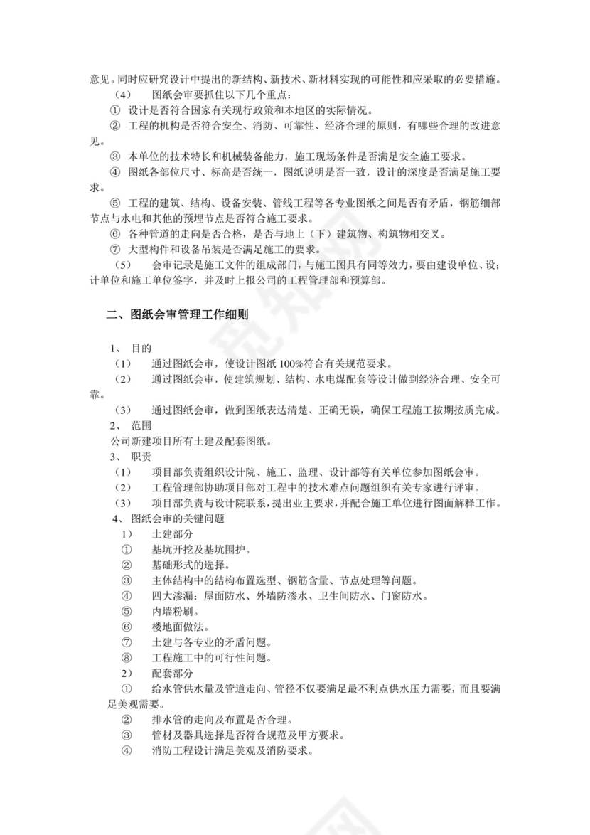 技术管理制度.doc