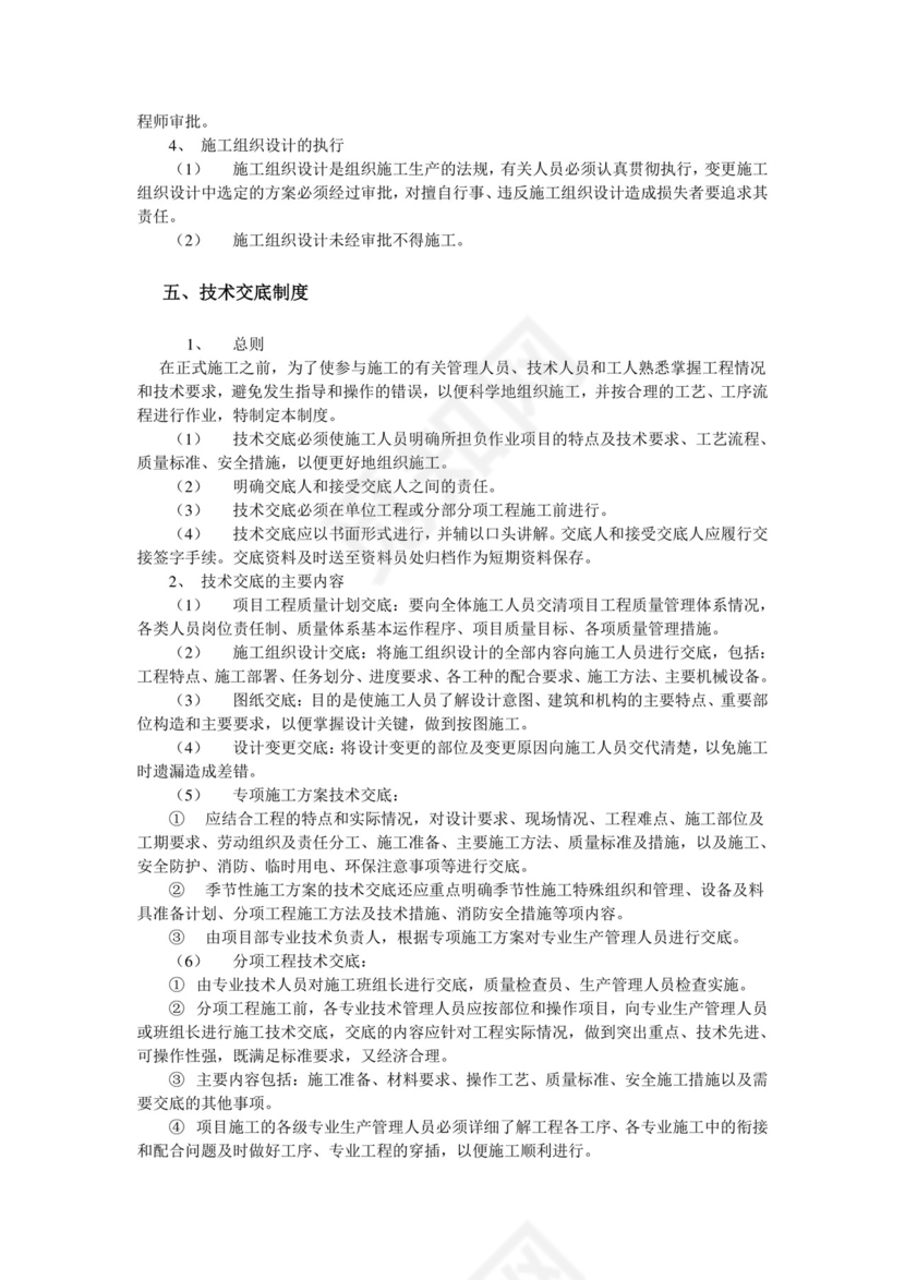 技术管理制度.doc