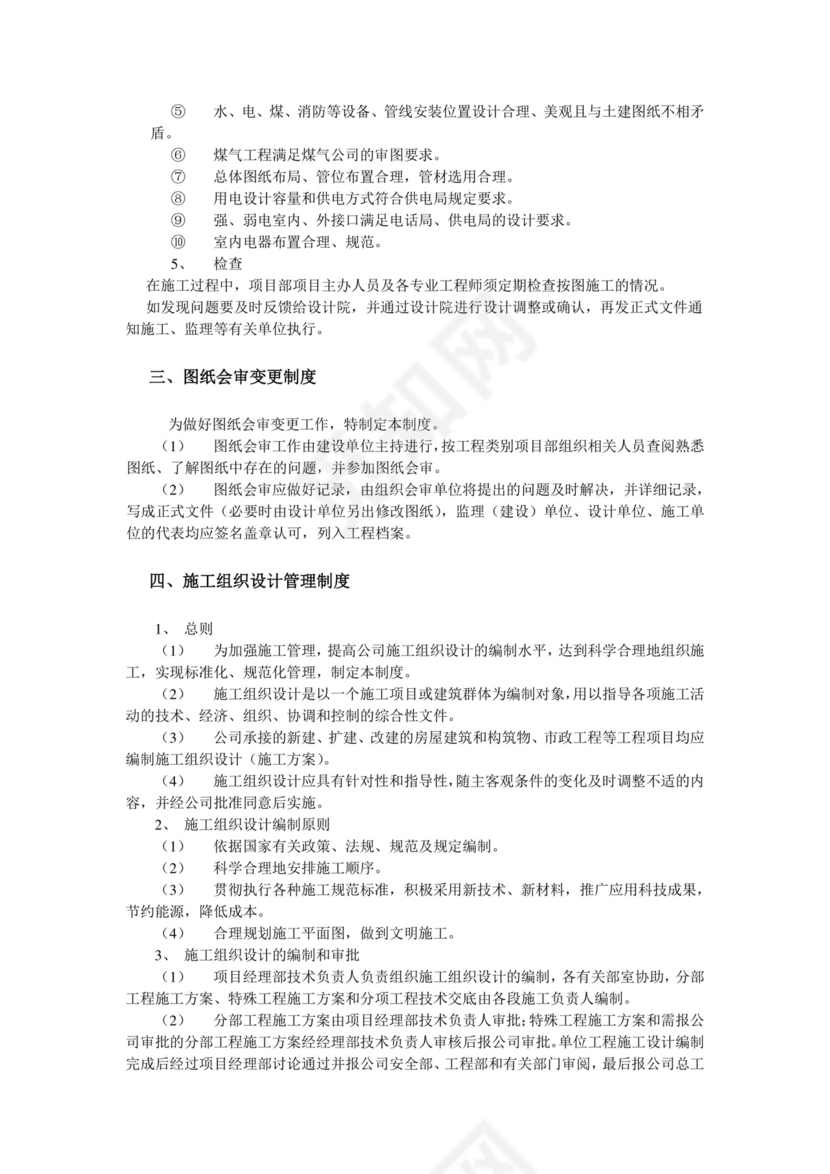 技术管理制度.doc