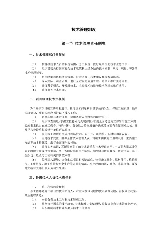 技术管理制度.doc