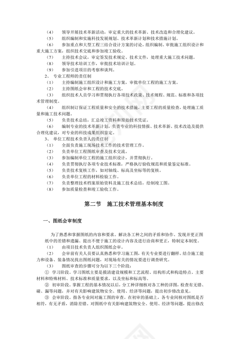 技术管理制度.doc