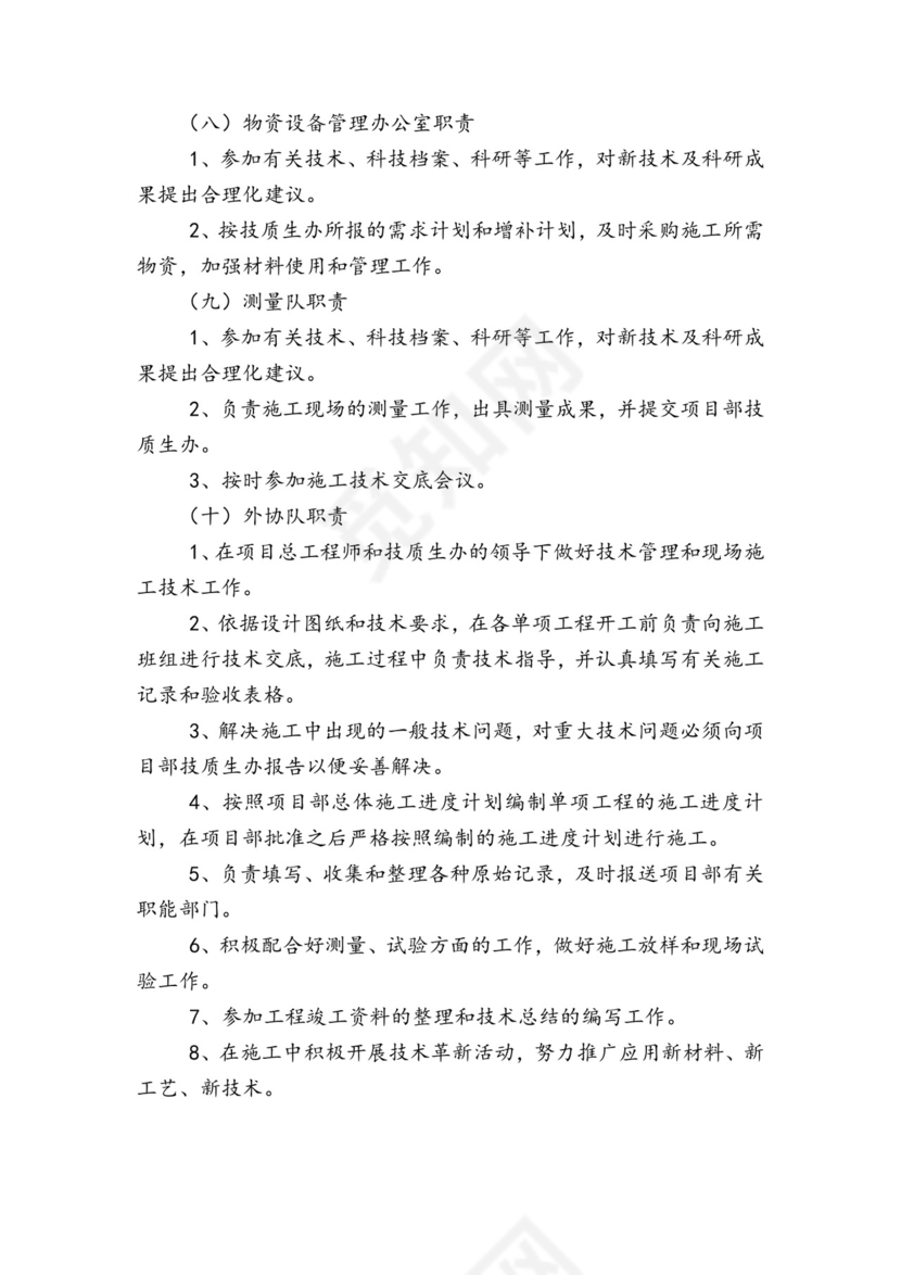 技术管理制度.doc