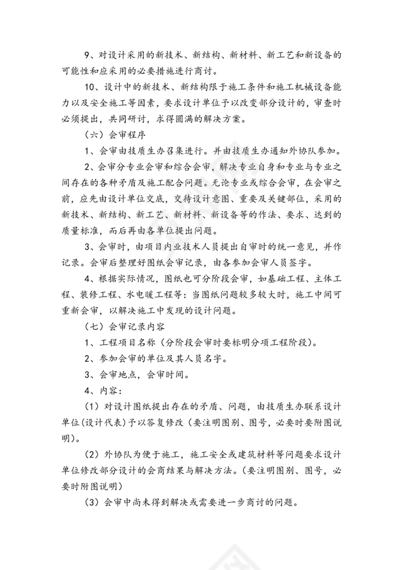 技术管理制度.doc