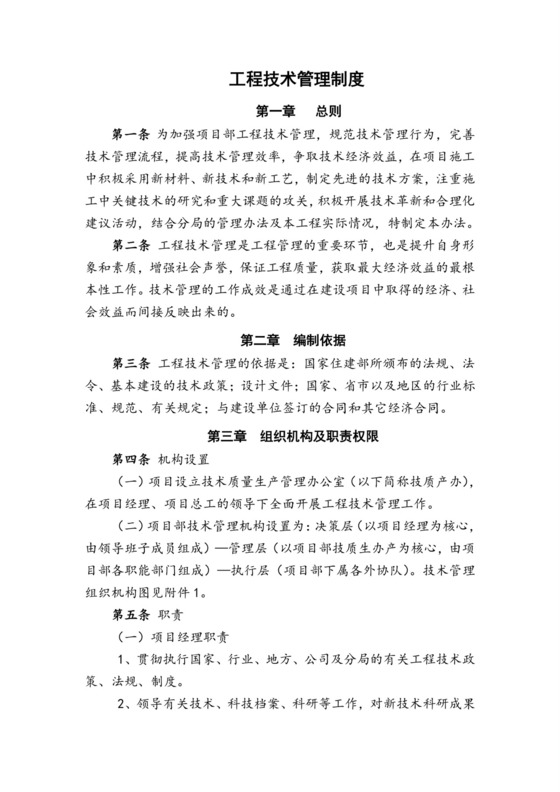 技术管理制度.doc