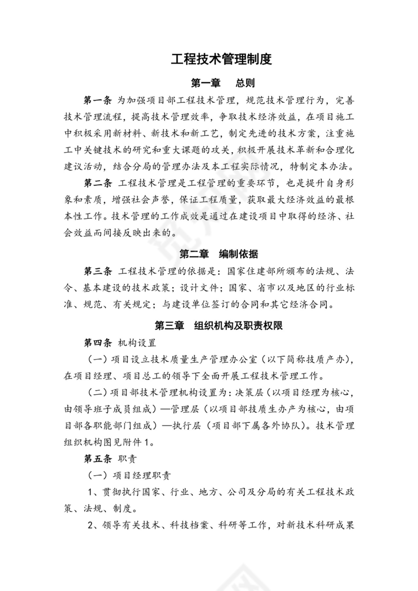 技术管理制度.doc