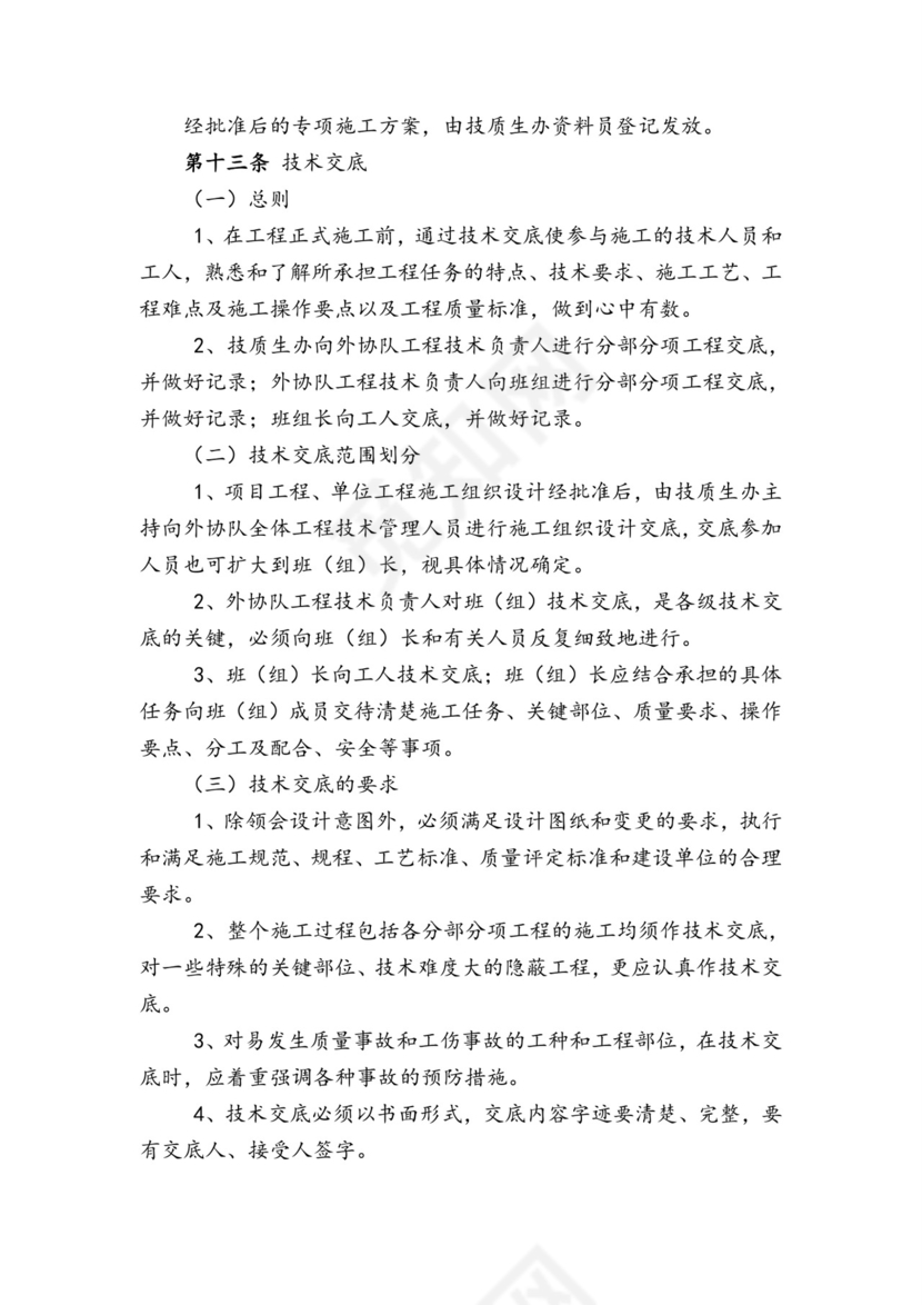 技术管理制度.doc